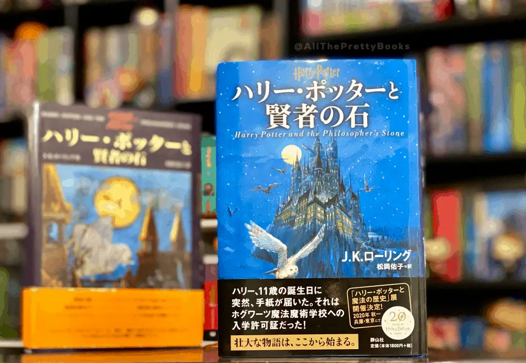 Japanese Harry Potter cover art